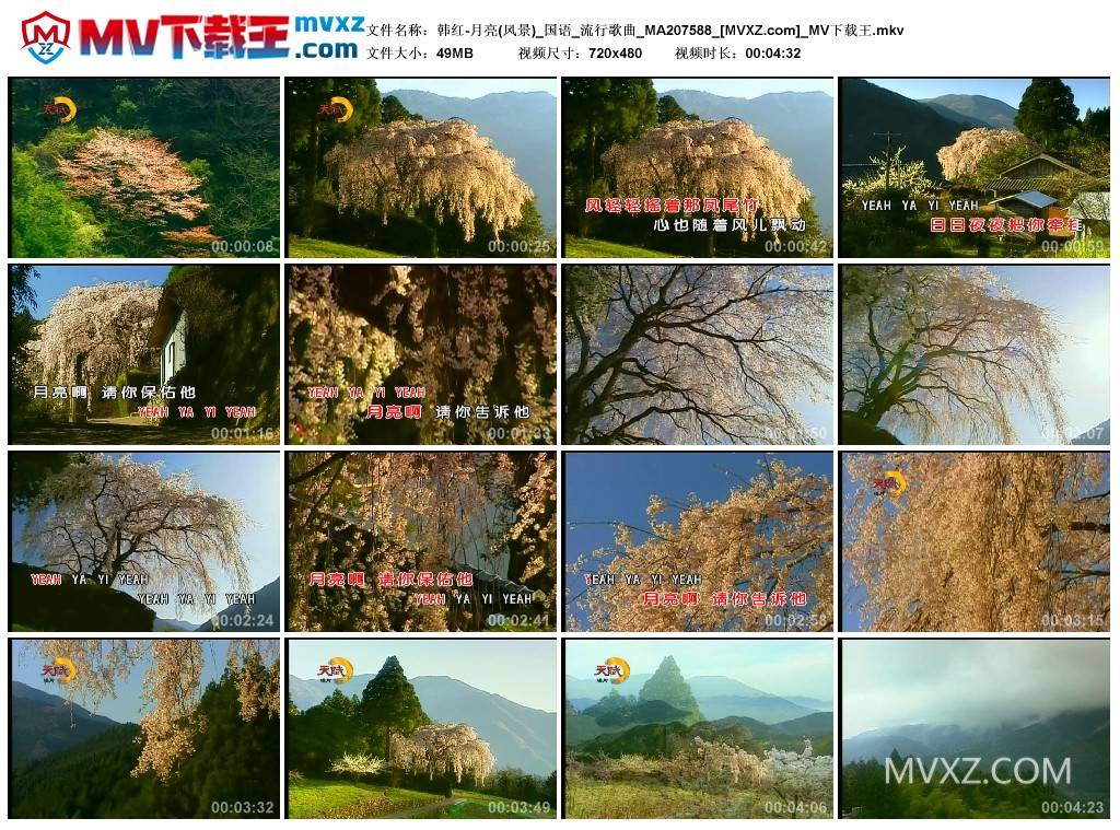 韩红-月亮(风景)_国语_流行歌曲_MA207588